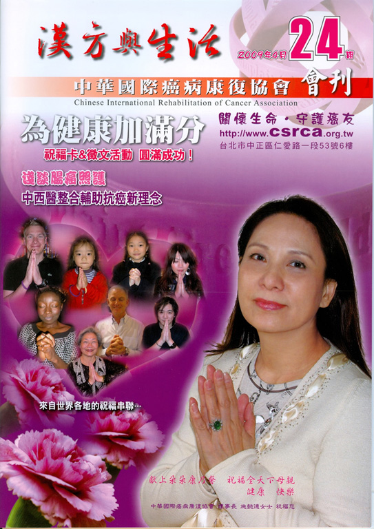 中華國際癌病康復協會期刊